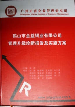 2013年10月20日，正睿專家老師向廣益集團(tuán)董事長(zhǎng)陳述管理升級(jí)診斷報(bào)告及實(shí)施方案