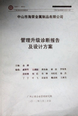 2012年3月30日，正睿咨詢專家老師向海榮決策層陳述調(diào)研報(bào)告