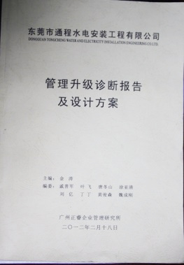 管理升級診斷報告及設(shè)計方案