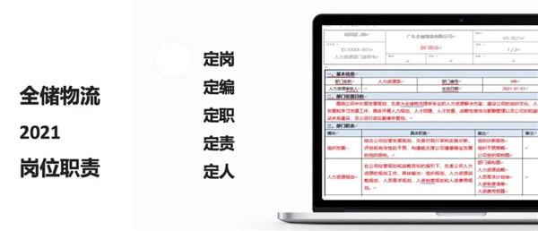 2021年廣東全儲(chǔ)物流有限公司薪酬績(jī)效管理體系建設(shè)項(xiàng)目圓滿成功！