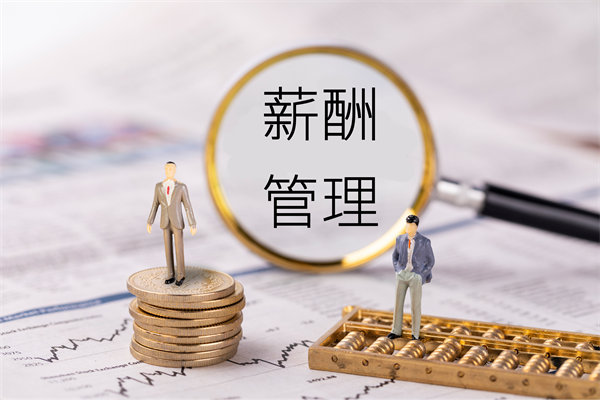 薪酬透明度管理：提高透明度，增強(qiáng)員工信任