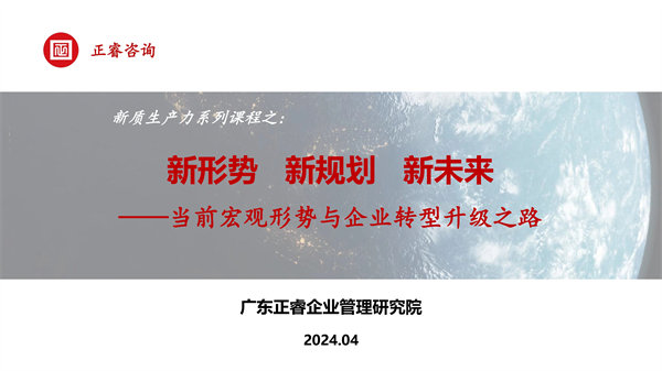 《新形勢、新規(guī)劃、新未來》