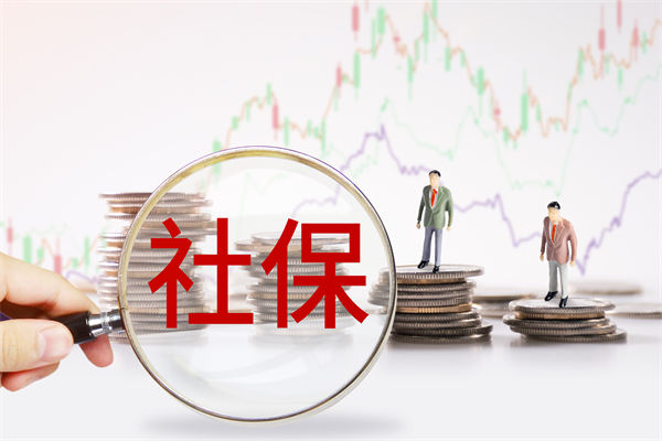 績效管理咨詢：社保新規(guī)來了，中小企業(yè)何去何從？